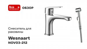 Смеситель для раковины с гигиенической лейкой NOVA, NOV03-212