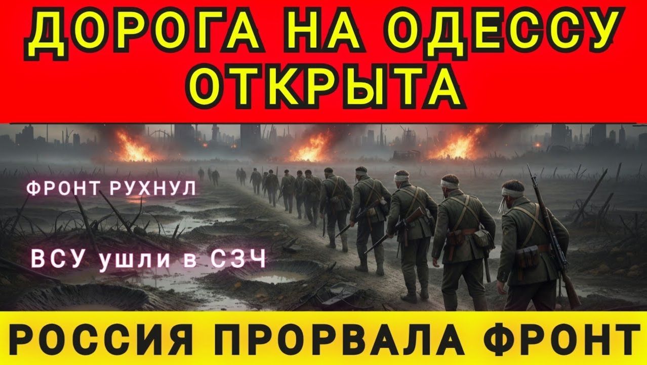 Фронт рухнул. Путь на Одессу открыт. Колобок из Одессы смотреть онлайн