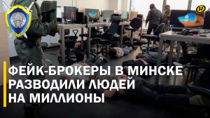 ДО $2 МЛН В МЕСЯЦ! СИЛОВИКИ ОСТАНАВИЛИ СХЕМУ ОБМАНА: сеть кол‑центров "делала деньги из воздуха"