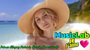 MusicLab - JE T'AIME (ЛЮБЛЮ ТЕБЯ) **ПРЕМЬЕРА ПЕСНИ ДЛЯ ВЛЮБЛЁННЫХ** #печенин #MusicLab #lovesong
