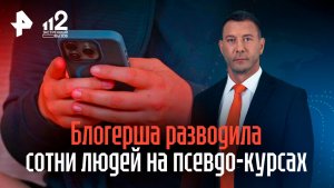 Тульская блогерша обманула сотни подписчиков на трендовых онлайн-курсах