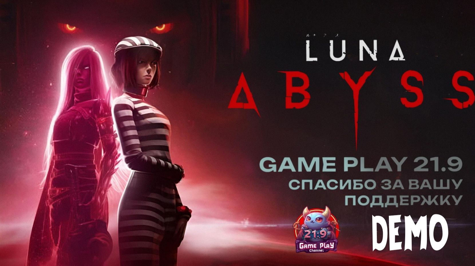первый взгляд на ДЕМО Luna Abyss на Rutube с динамичным платформингом и боями новый Doomguy смотреть онлайн