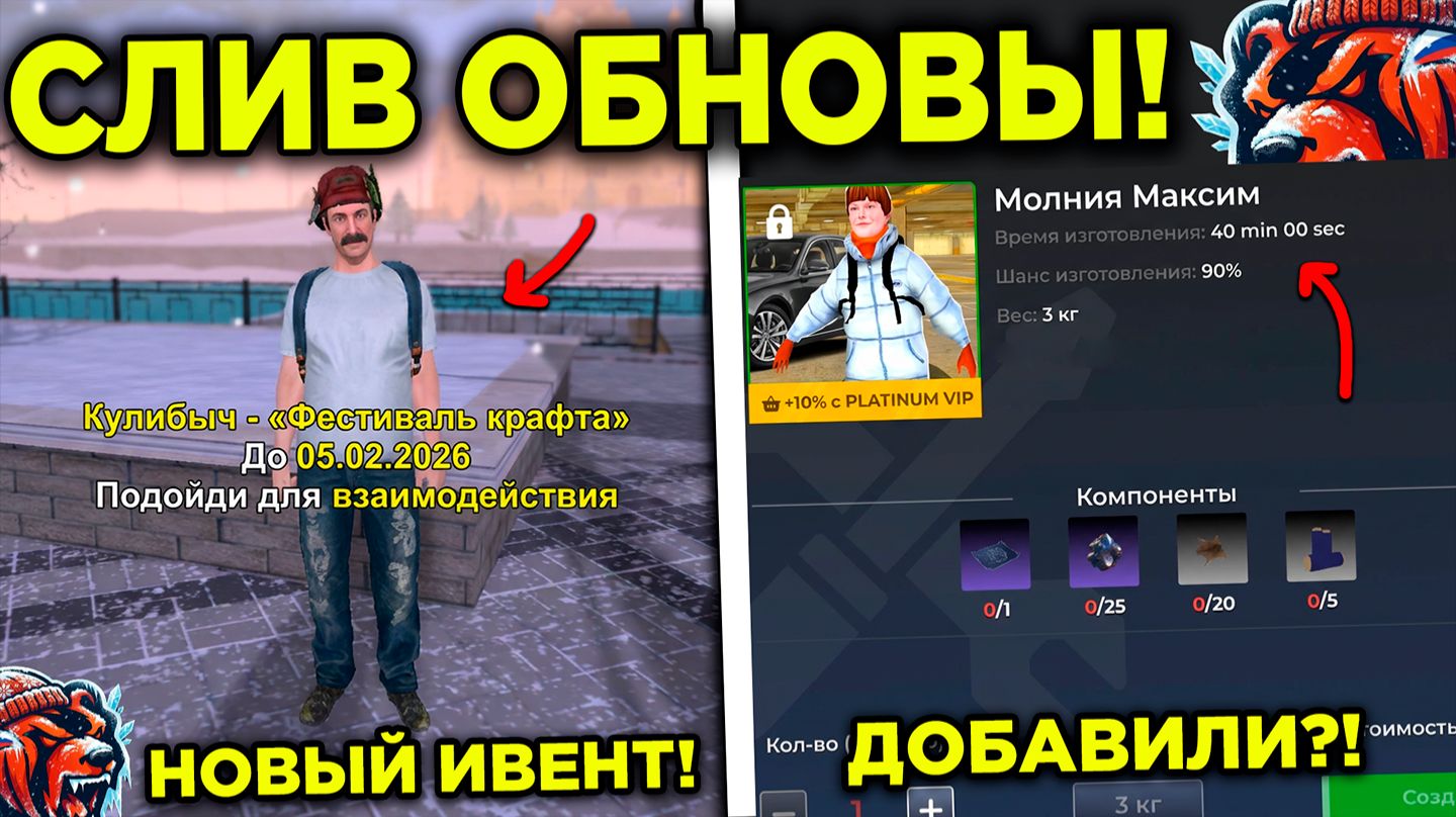 ❤️🔥 УРА! СЛИВ ОБНОВЫ НА БЛЕК РАША! НОВЫЙ ИВЕНТ, ФЕСТИВАЛЬ КРАФТА НА БЛЕК РАША! BLACK RUSSIA ОБНОВА смотреть онлайн