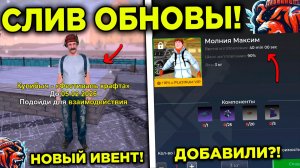 ❤️🔥 УРА! СЛИВ ОБНОВЫ НА БЛЕК РАША! НОВЫЙ ИВЕНТ, ФЕСТИВАЛЬ КРАФТА НА БЛЕК РАША! BLACK RUSSIA ОБНОВА