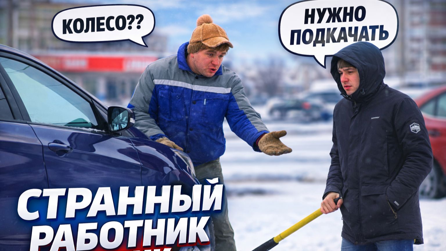 Притворились странными работниками на СТО / Реакции клиентов просто шок / Смешной пранк смотреть онлайн