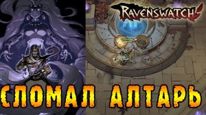 Ravenswatch ► Аладдин дающий подарки / Заказ от зрителя