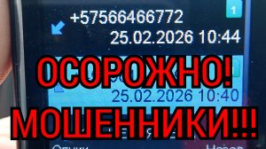 Осторожно!! Мошенники!!!!