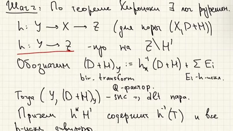 Существование и обрыв флипов. Лекция 1, К.В.Логинов