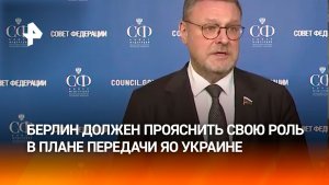 Совет Федерации РФ призвал Германию провести расследование по вопросу передачи ЯО Украине