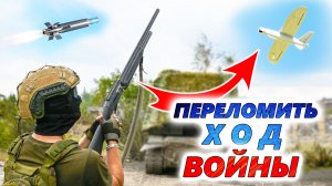 ДЕЛАЙ ЭТО ЧТО БЫ ПОБЕДИТЬ 💥 5 самых эффективных средств борьбы с FPV и иными малоразмерными дронами