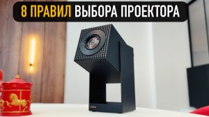 КАК ВЫБРАТЬ ПРОЕКТОР? ОБЗОР WANBO CUBE 2 PRO