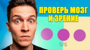 Какой цвет вы видите? Тест на возраст мозга ️