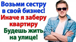 Муж называл меня безработной, а потом пришел за долей в бизнесе!| Семейные Драмы | Жизненные Истории