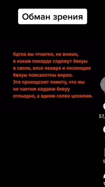 Обман зрения!