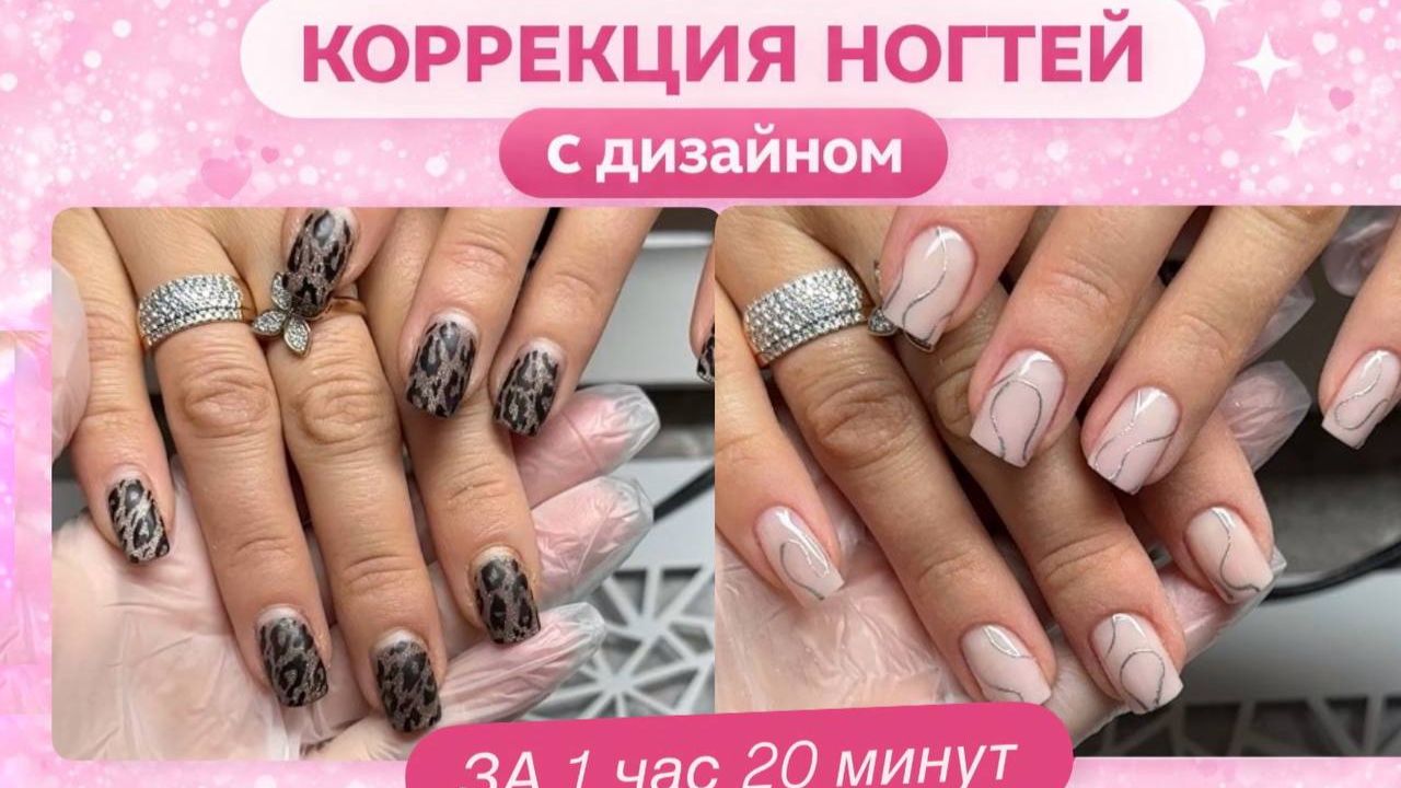 КОРРЕКЦИЯ НОГТЕЙ ЗА 1:20 | быстрый дизайн ногтей смотреть онлайн