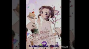 День рождение Шинобы