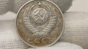 15 копеек 1989 года. СССР. Цена стоимость монеты разновидности
