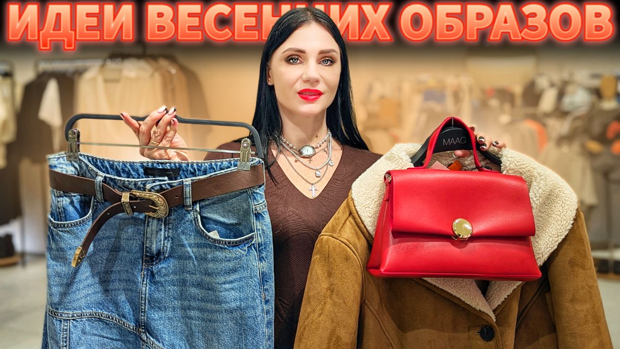 Как стильно одеться весной 2026? Идеи весенних образов! Секреты стилизации! смотреть онлайн