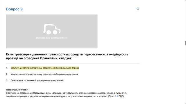 ПДД Билет 36. Вопрос 9   прохождение  с ответами.