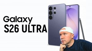 Samsung Galaxy S26 Ultra: честные мысли!