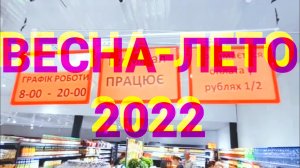 Первые товары РФ и двойные ценники гривна/рубли: (архив 2022 год)