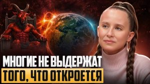 МНОГИЕ НЕ ВЫДЕРЖАТ ТОГО, ЧТО ОТКРОЕТСЯ В БЛИЖАЙШЕЕ ВРЕМЯ — ЧТО НАС ЖДЁТ. Мария Самарина