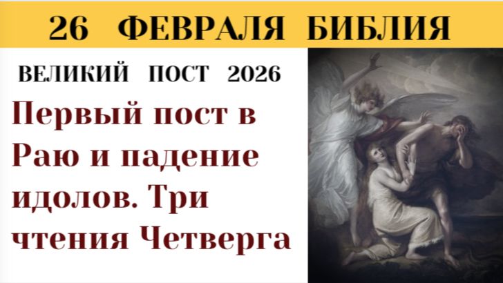 Дыхание Бога, Дерево Познания и суд над гордыней. Три главных чтения Четверга (Толкование Отцов). смотреть онлайн