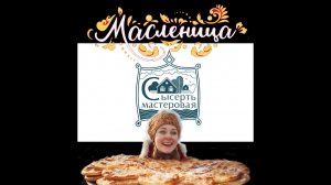 Сысерть. Масленица. За сколько денюжек можно Весну купить