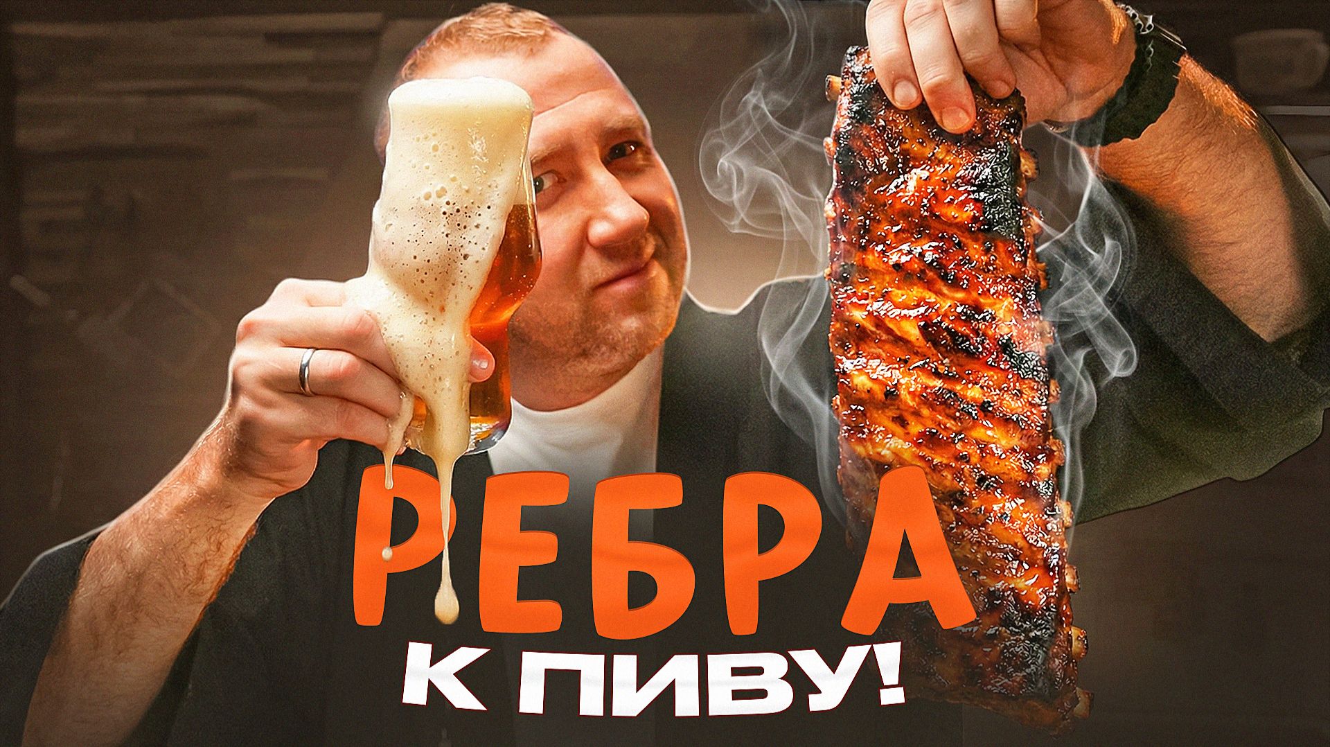 РЁБРА К ПИВУ: ТРИ Добротных рецепта 🍺🍺🍺 Какой сильнее? смотреть онлайн