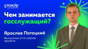 В чем заключается работа госслужащего?