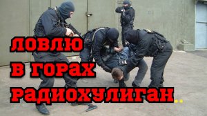 РАДИОХУЛИГАНЫ В ЭФИРЕ. ПИРАТЫ 21 ВЕКА.