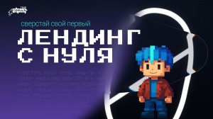 СВЕРСТАЛ ЛЕНДИНГ С НУЛЯ | ПОЛНЫЙ ПРОЦЕСС ЗА 4,5 ЧАСА