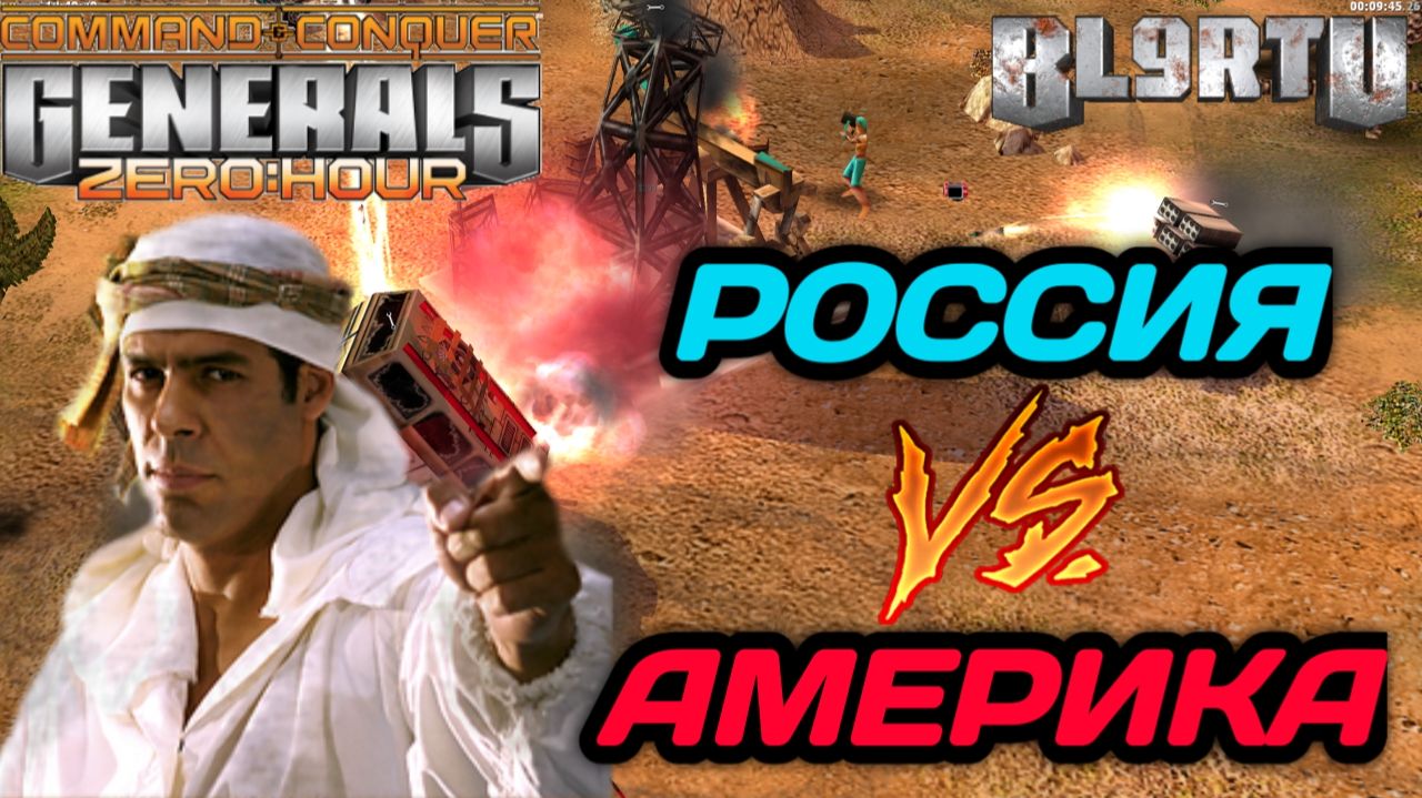 Россия против Америки: Финальная битва ЛУЧШИХ ИГРОКОВ своих стран в Generals Zero Hour