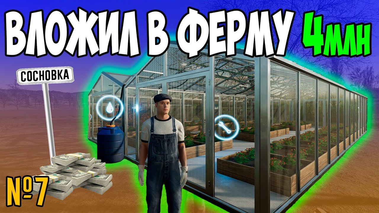 Я ПОТРАТИЛ 4млн НА СВОЮ ФЕРМУ / СОСНОВКА/ Farming Simulator 22