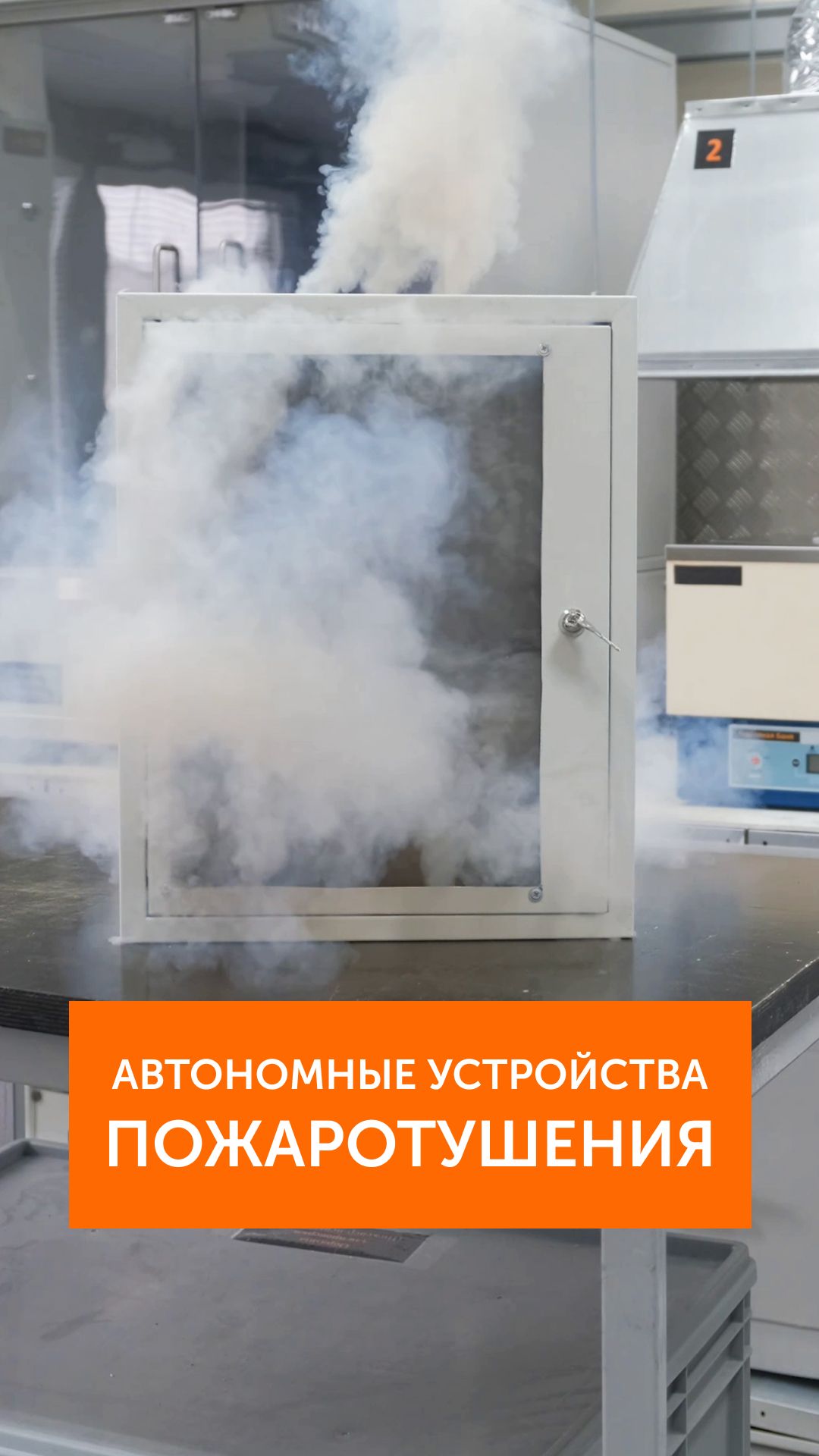 Автономные устройства пожаротушения смотреть онлайн