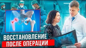 Что МОЖНО и НЕЛЬЗЯ после замены тазобедренного сустава?