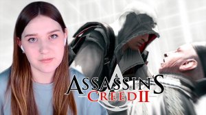ASSASSIN'S CREED II: #9 ЧИКНУЛА ЯКОПО ПАЦЦИ