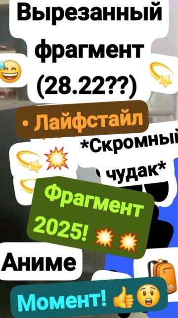 Данила;Вырезанный фрагмент (28.22??) {Видос от 28 Октября!} Момент 👍😯