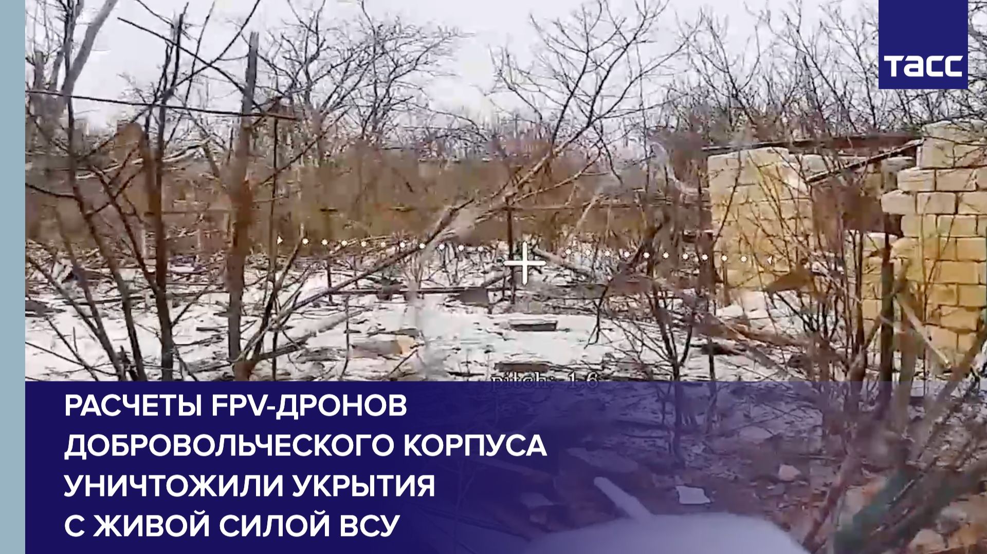 Расчеты FPV-дронов Добровольческого корпуса уничтожили укрытия с живой силой ВСУ смотреть онлайн