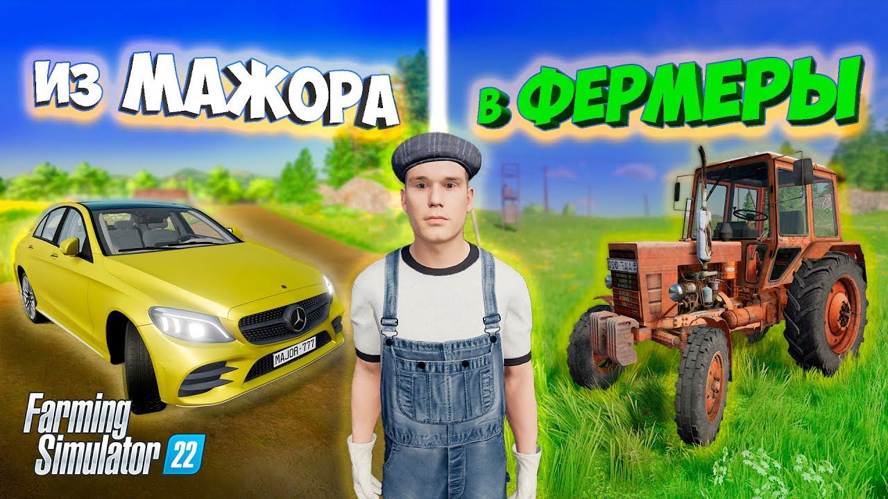 ХАРДКОРНОЕ выживание на ФЕРМЕ с 0 / Farming Simulator 22