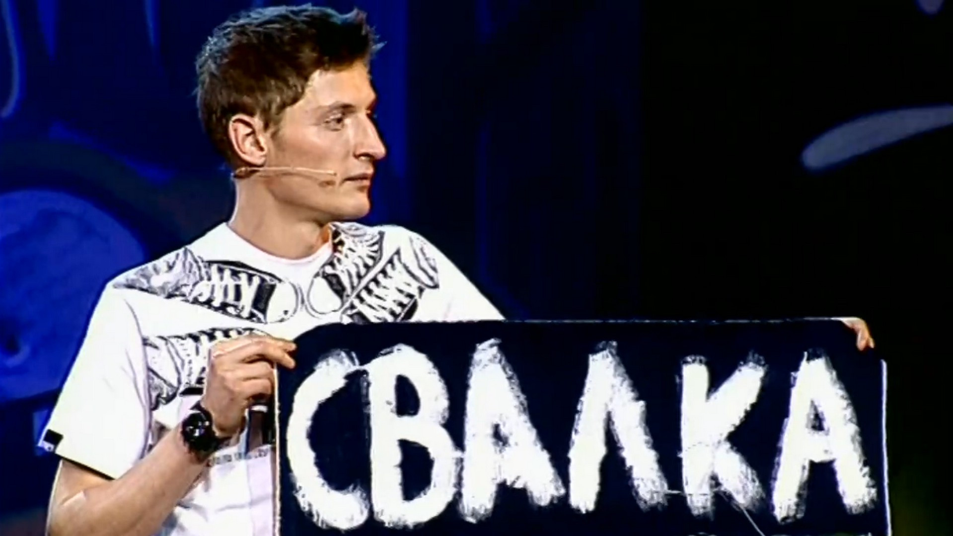 Смех без правил, 4 сезон, 1 выпуск