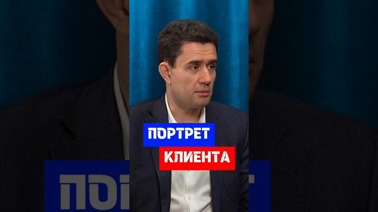 Правильное понимание портрета клиента в девелопменте #строительство #проект #недвижимость