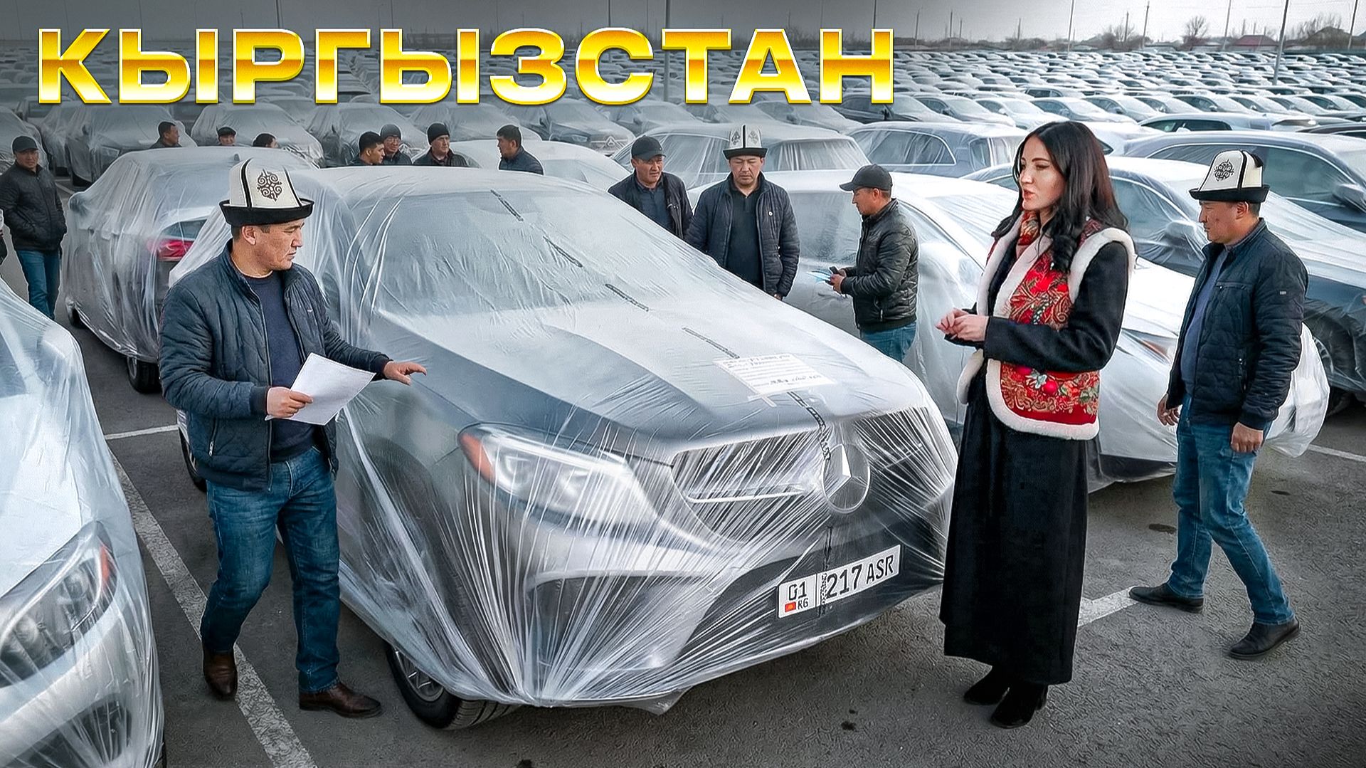 Тайные СХЕМЫ ввоза авто из КЫРГЫЗСТАНА в РОССИЮ без УТИЛЬСБОРА смотреть онлайн