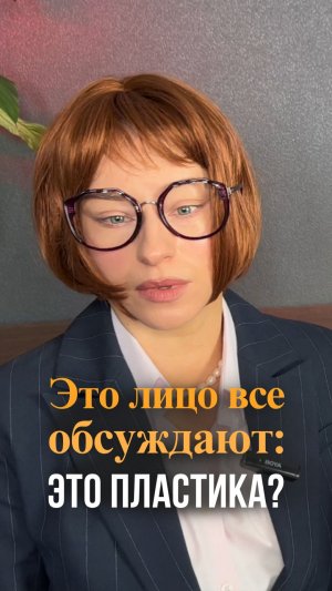 Все обсуждают её лицо… это пластика
