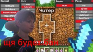 провиряю игроков на читы и помог челу