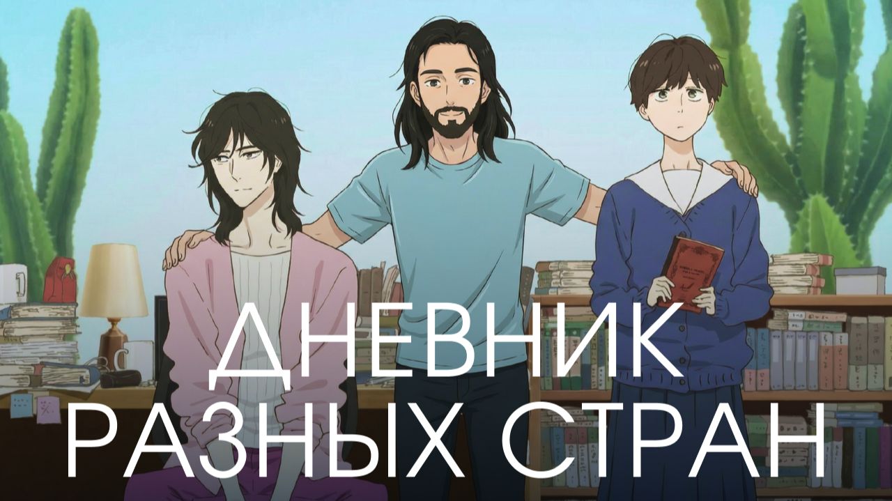 Лучшее новое аниме 2026 года - Дневник разных стран #аниме #anime #манга #топаниме