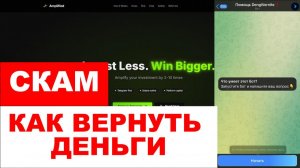 Amplified Trading (amplified.trading) обзор, отзывы. Обман?