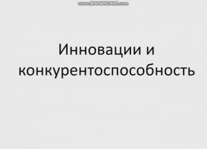Основы экономики, менеджмента и маркетинга 231 гр 26.02. Лекция 6