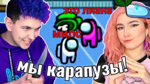 МИНИ ПРЕДАТЕЛИ в AMONG US @meels_play