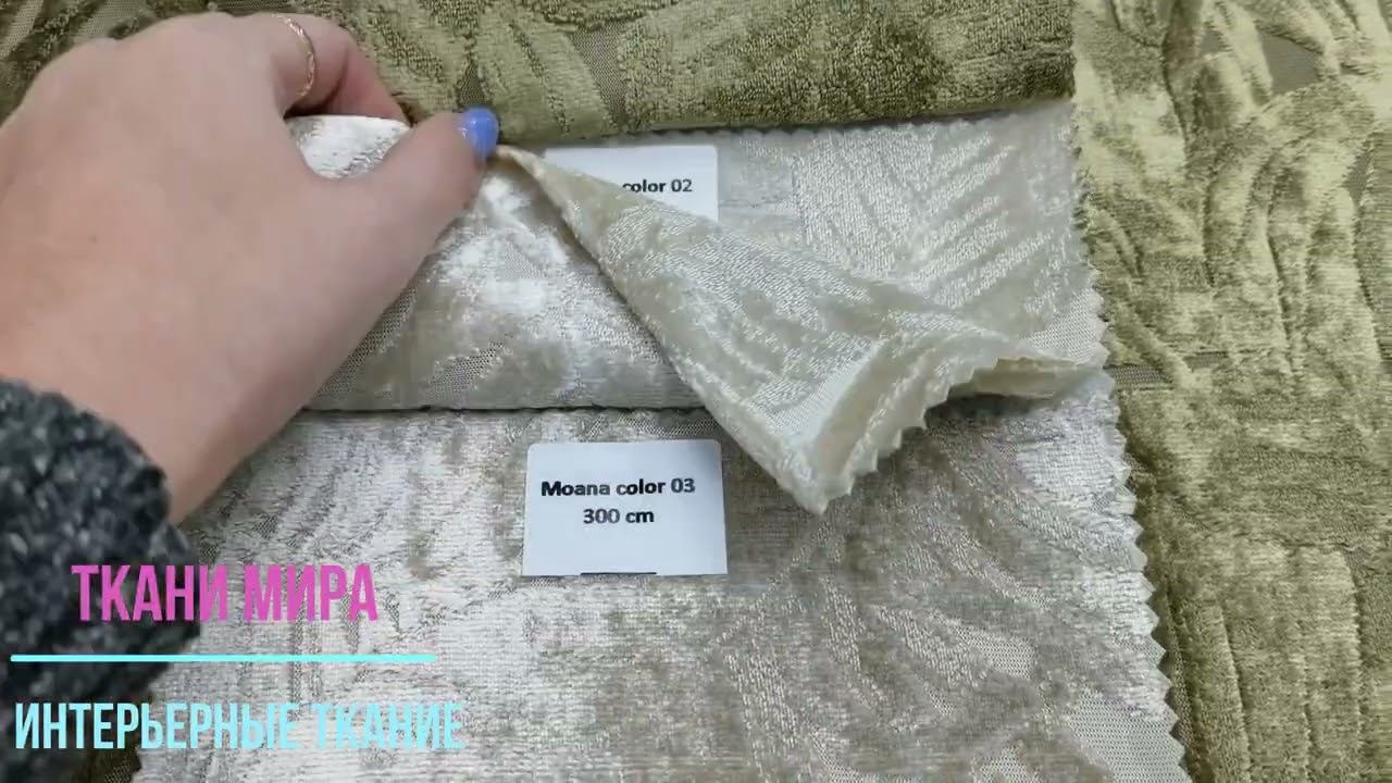 Fabric club moana смотреть онлайн